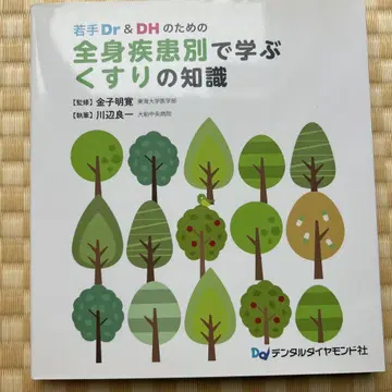 신진 Dr & DH를 위한 전신 질환별 약물 지식 학습
