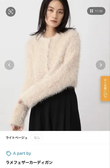 라메 페더 가디건 베이지 긴팔