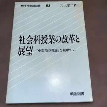 사회과 수업의 개혁과 전망