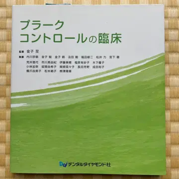 플라크 컨트롤의 임상
