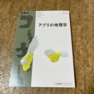 neo코쿄 2 앱의 지리학