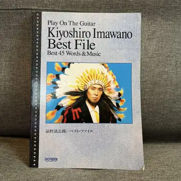 이마노 키요시로 베스트 파일