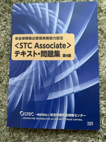 [STC Associate] 텍스트 문제집 제4판