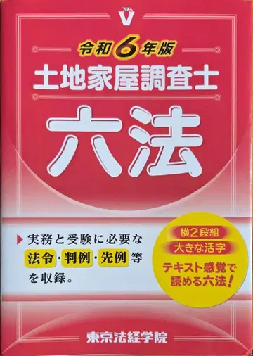 레이와 6년판 토지건물조사사 육법
