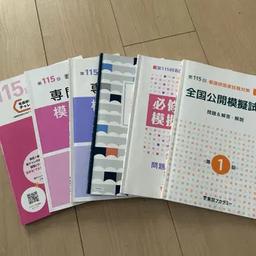 간호사 국가시험 대책 전국 공개 모의시험 제115회