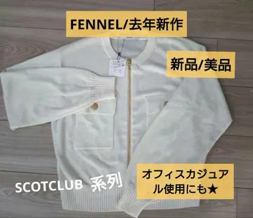 야마다야/FENNEL 아이보리 집업 가디건 9호 새상품/작년 신상