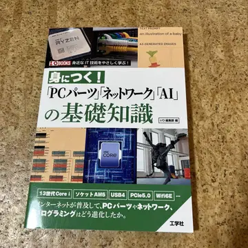 몸에 익히는! PC 부품, 네트워크, AI 기초 지식
