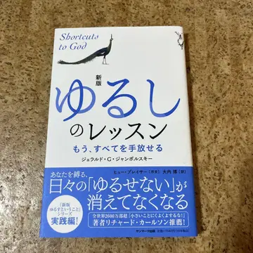 새로운 용서의 레슨