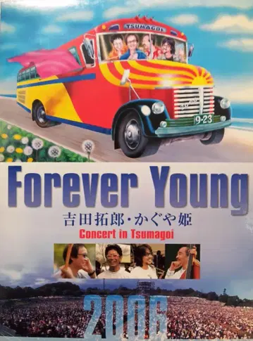 Forever Young 요시다 타쿠로 카구야 히메 DVD 2006