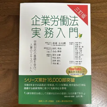 기업 노동법 실무 입문: 노무 대응의 기초를 배우고 인사 전문가로