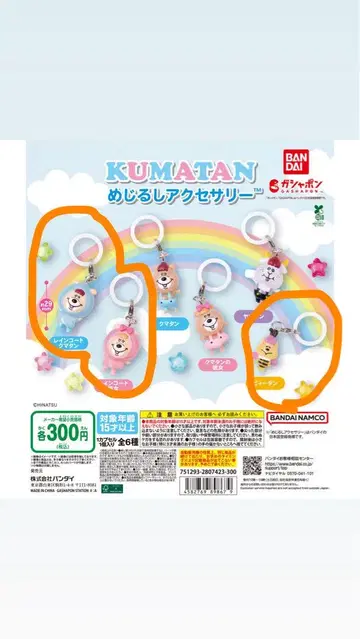 BANDAI KUMATAN 메지루시 액세서리