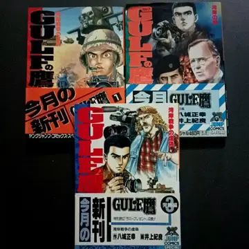 GULF의 매 1~3권 가루후노타카