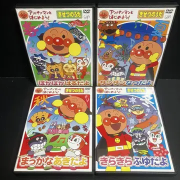 [새상품 케이스 수납] 호빵맨과 시작하자! 계절의 노래 전4권 DVD