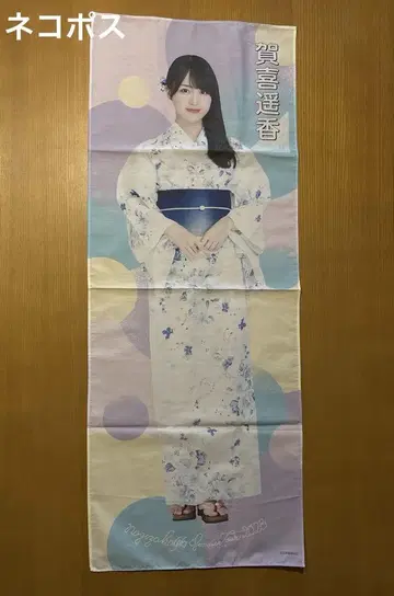 노기자카46 카키 하루카 개인 수건 한여름 전국 투어 2023