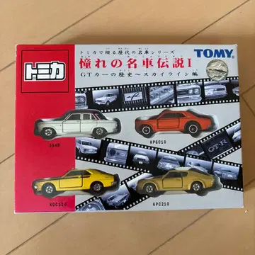 토미카 동경의 명차 전설 I 4대 세트