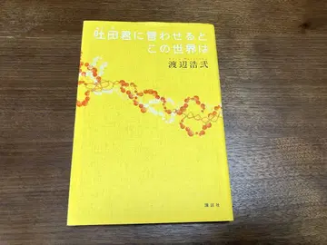토다 군에게 말하게 하면 이 세상은