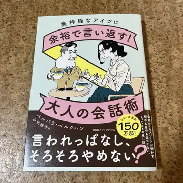 신경 쓰지 않는 그에게 여유롭게 받아치는 법! 어른의 대화술