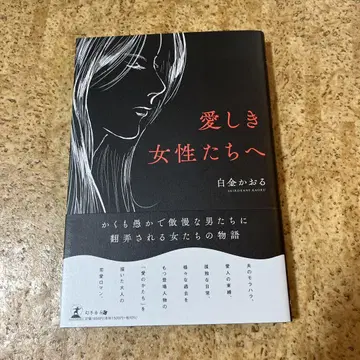 사랑하는 여성들에게