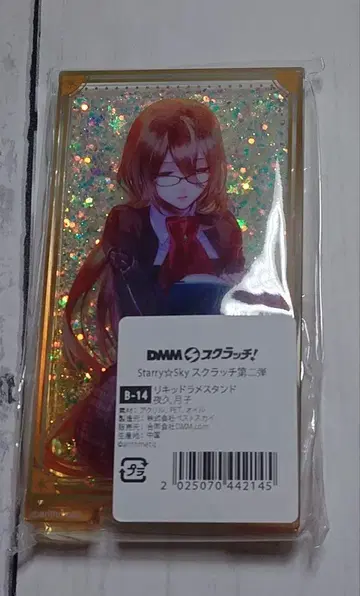 Starry Sky DMM 리퀴드 라메 스탠드 야쿠츠키코