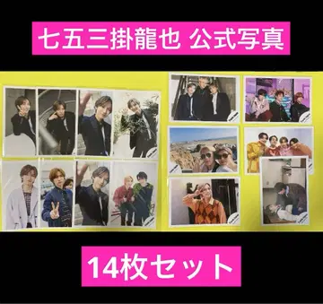 Travis Japan 나카무라 류야 공식 사진 14장 세트