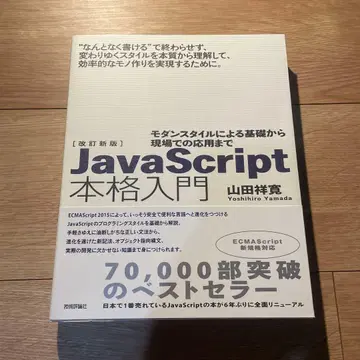 JavaScript 본격 입문 모던 스타일을 통한 기초부터 현장 적용까지
