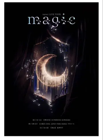 tayori magic B2 포스터