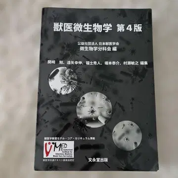 수의 미생물학 제4판