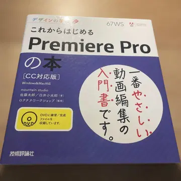 지금 시작하는 Premiere Pro 도서