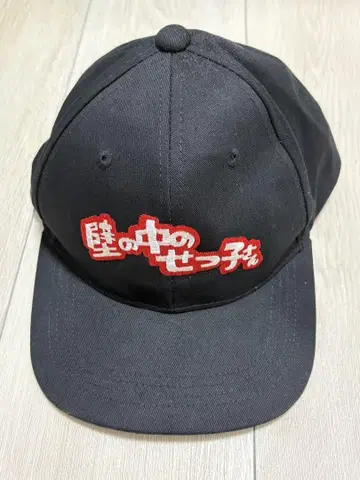 염염소방대 히나와 모자