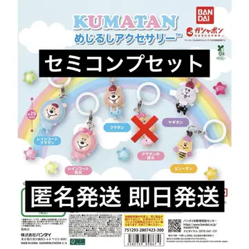 KUMATAN 메지루시 액세서리 가챠 세미 컴프 세트