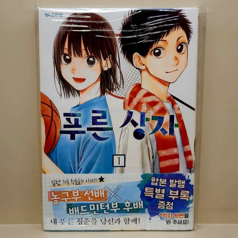 푸른 상자 1권 초판 미개봉