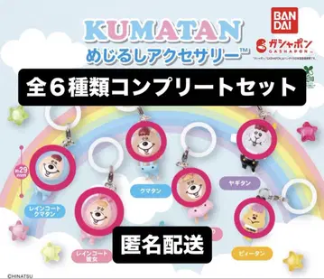 KUMATAN 메지루시 액세서리 가챠 컴프 쿠마탄 더블씨 wc5