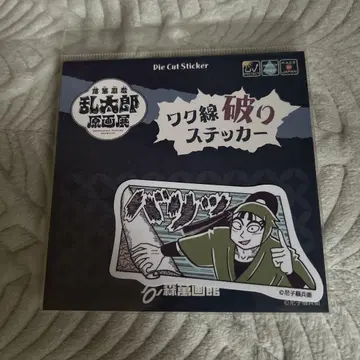 낙제 닌자 난타로 원화전 이시노마키 이시노모리 만화관