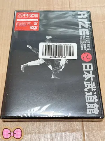 RIZE 일본 무도관 2017 DVD 새상품 미개봉