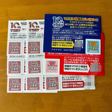 마가포켓 10주년 선물 응모권 9장 세트