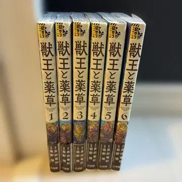 짐승왕과 약초 1~6권