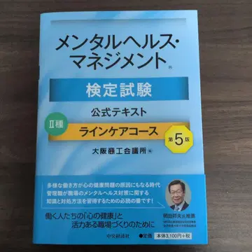 멘탈 헬스 매니지먼트 검정 시험 공식 텍스트 2종 라인 케어 코스