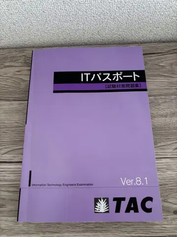 IT 여권 시험 대책 문제집 Ver.8.1