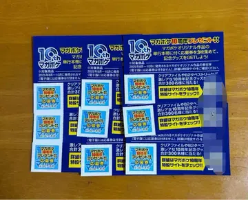 마가포켓 10주년 선물 응모권 9장 세트