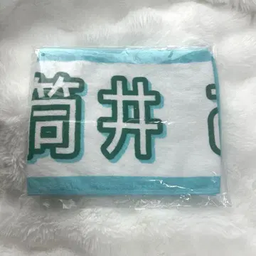 노기자카46 한여름의 전국 투어 2025 개별 머플러 타월 츠츠이 아야메