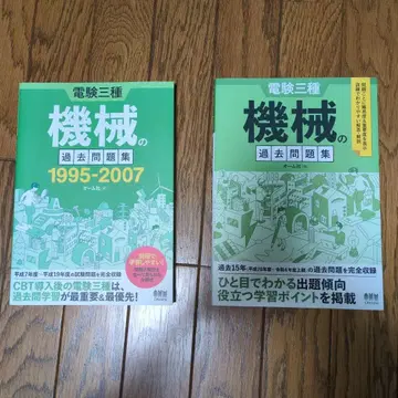 전기기술자격시험 3종 기계 기출문제 헤이세이 7년 ~ 레이와 4년 상
