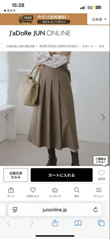 ROPE PICNIC 레이디 핸섬 시리즈 울 라이크 턱 퀼트 스커트