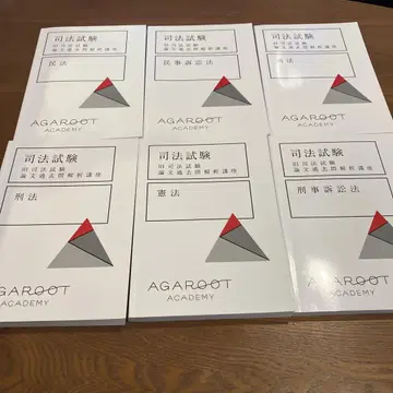 사법시험 기출문제 분석 6과목 AGAROOT ACADEMY 2022년판