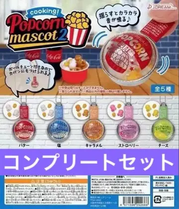 쿠킹 팝콘 마스코트 BC 전 6종 세트 컴플리트