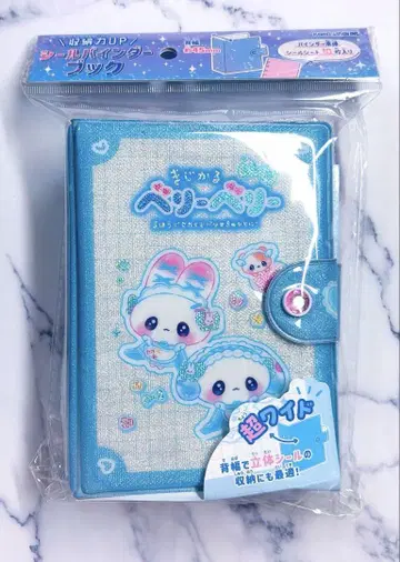 미개봉 새상품 초 와이드 마법 베리베리 씰 바인더 씰북