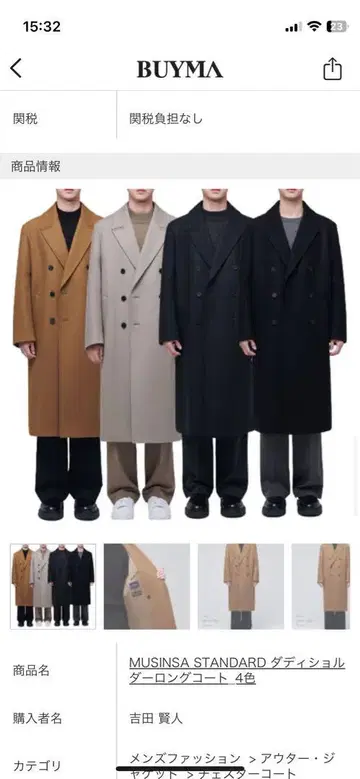 무신사 스탠다드 더블 롱 코트 L 사이즈
