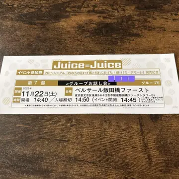주스 주스 juice =juice 아리사와 이시야마