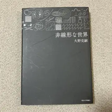 비선형적인 세계