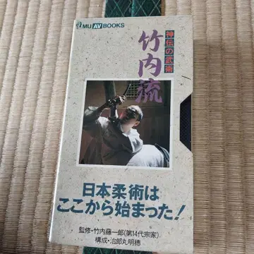 타케우치류 VHS Mu AV Books