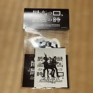 미야모토 히로지 최고로 좋은 날, 최고로 좋은 시간 스티커 세트
